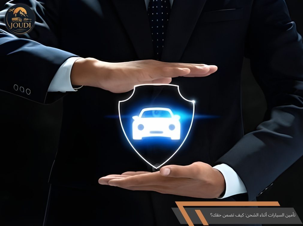Car insurance during shipping: How to guarantee your rights?